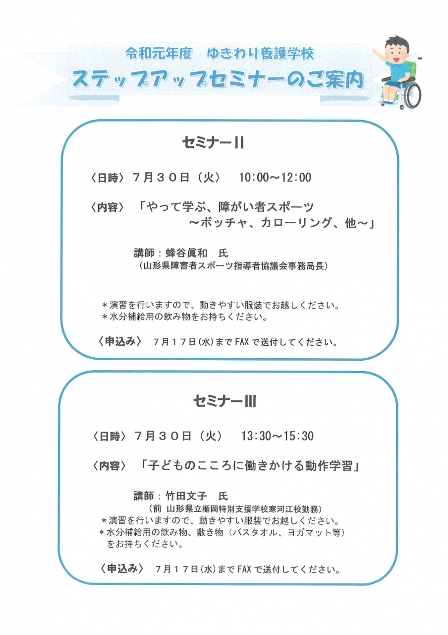 ステップアップセミナーⅡ・Ⅲのご案内